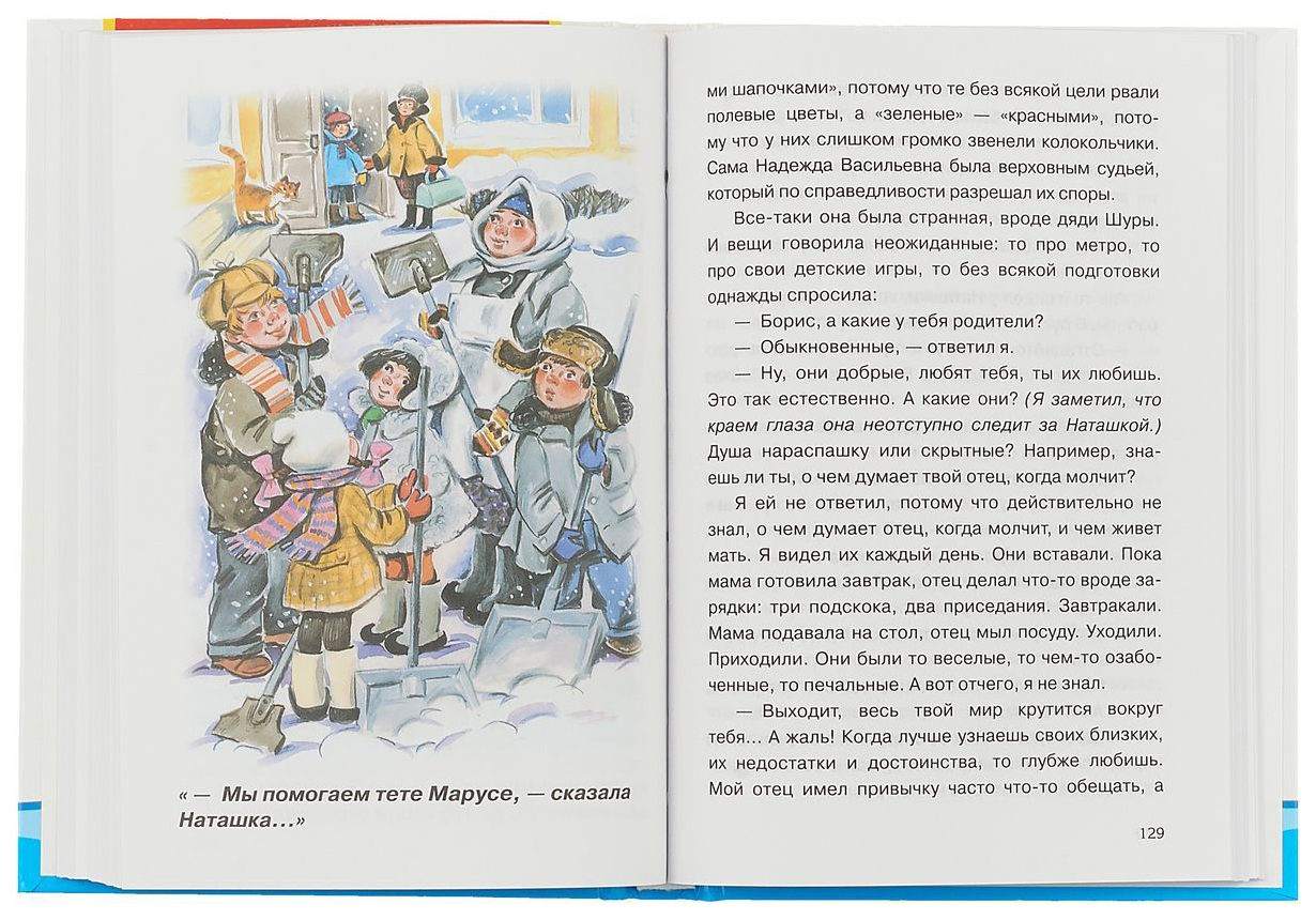 Наташка читать рассказ. Железников чудак из 6 б. Книга Железнякова чудак из 6 б. Железников б. чудак из шестого «б».