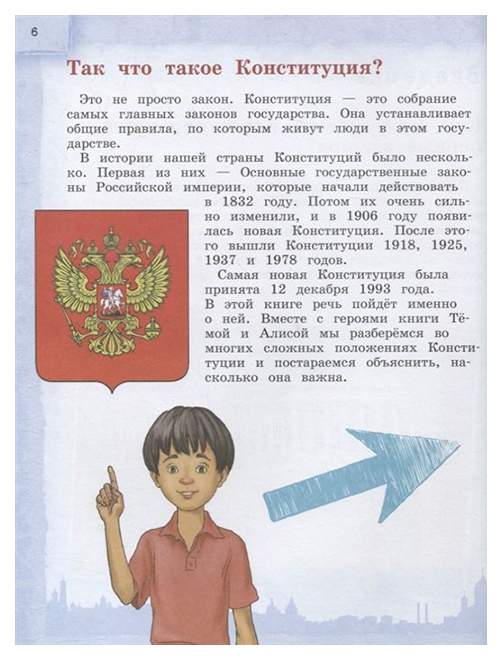 День конституции в детском саду. Серебренко Конституция для детей. Ася Серебренко: Конституция для детей. Книги для детей Конституция для детей. Конституция для детей книга.