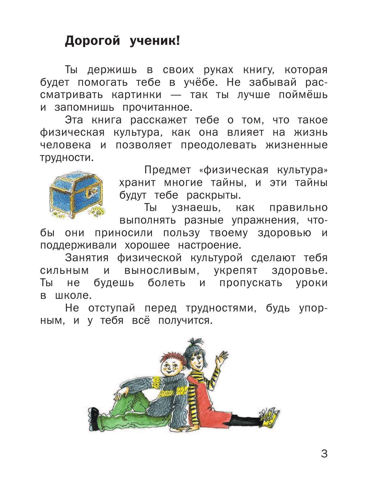 Учебник Петрова. Физическая культура. 1-2 кл. ФГОС – купить в Москве, цены в  интернет-магазинах на Мегамаркет