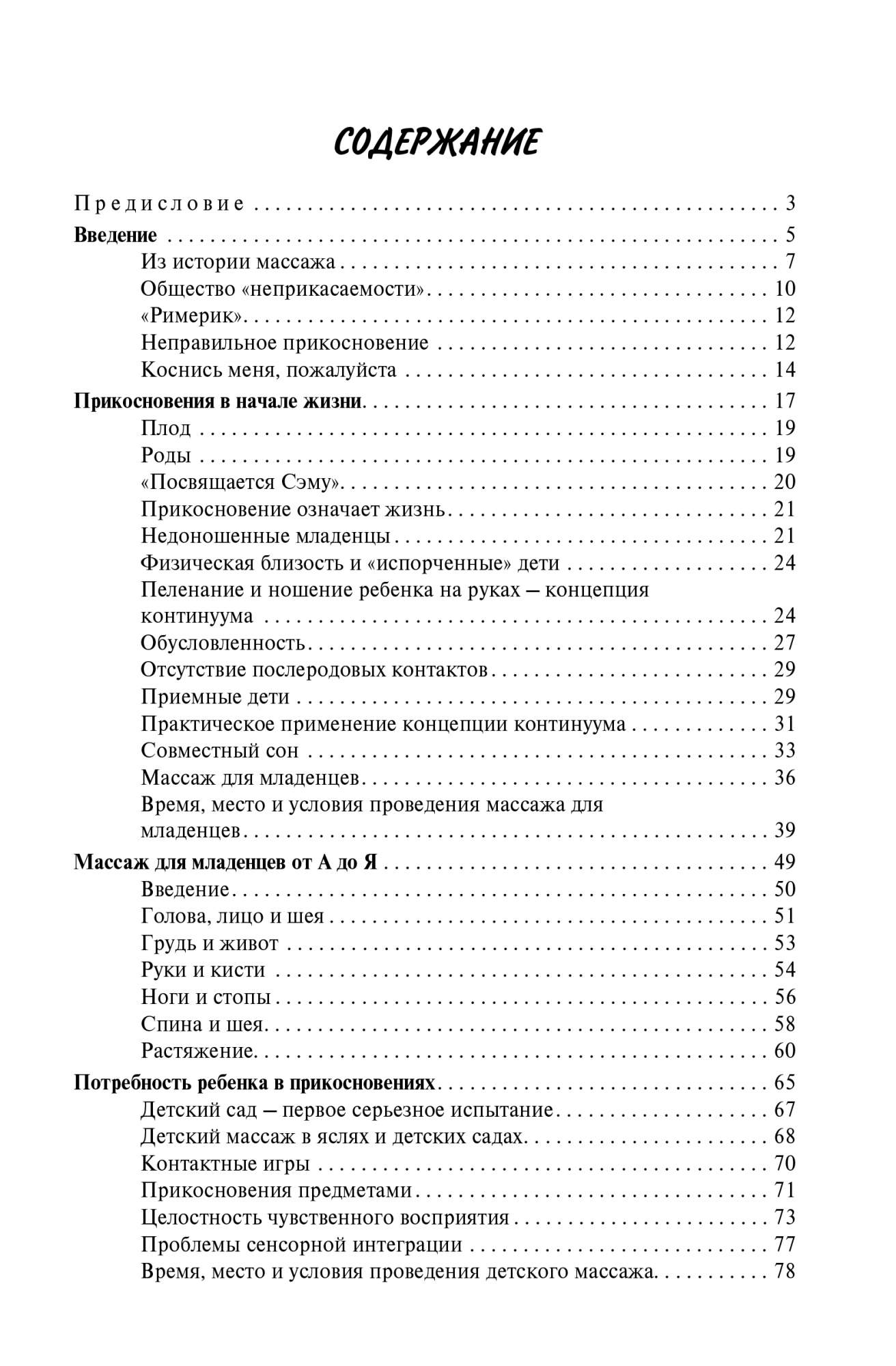 Шведский Массаж для Детей - купить книги для родителей в  интернет-магазинах, цены на Мегамаркет |