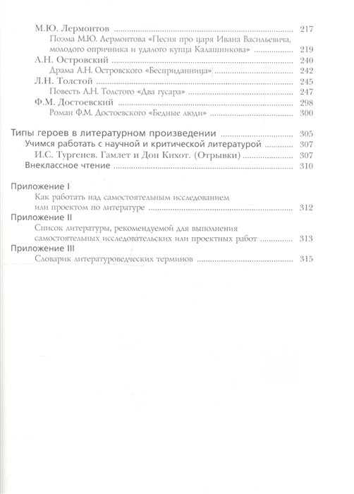 Литература 8 класс содержание. Москвин литература 8 класс учебник. Литература 8 класс 2 часть Москвин содержание. Литература 8 класс Москвин 2 часть оглавление. Литература 8 класс Москвин содержание.