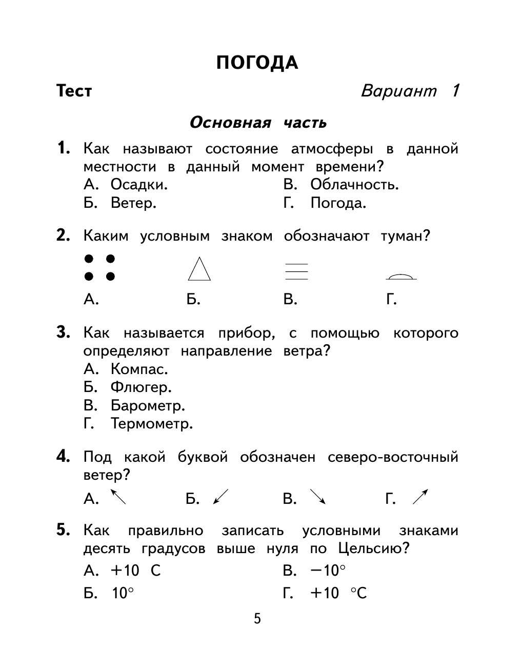 Тесты и самостоятельные работы для текущего контроля Окружающий мир 4 класс  Потапов ФГОС - купить справочника и сборника задач в интернет-магазинах,  цены на Мегамаркет |