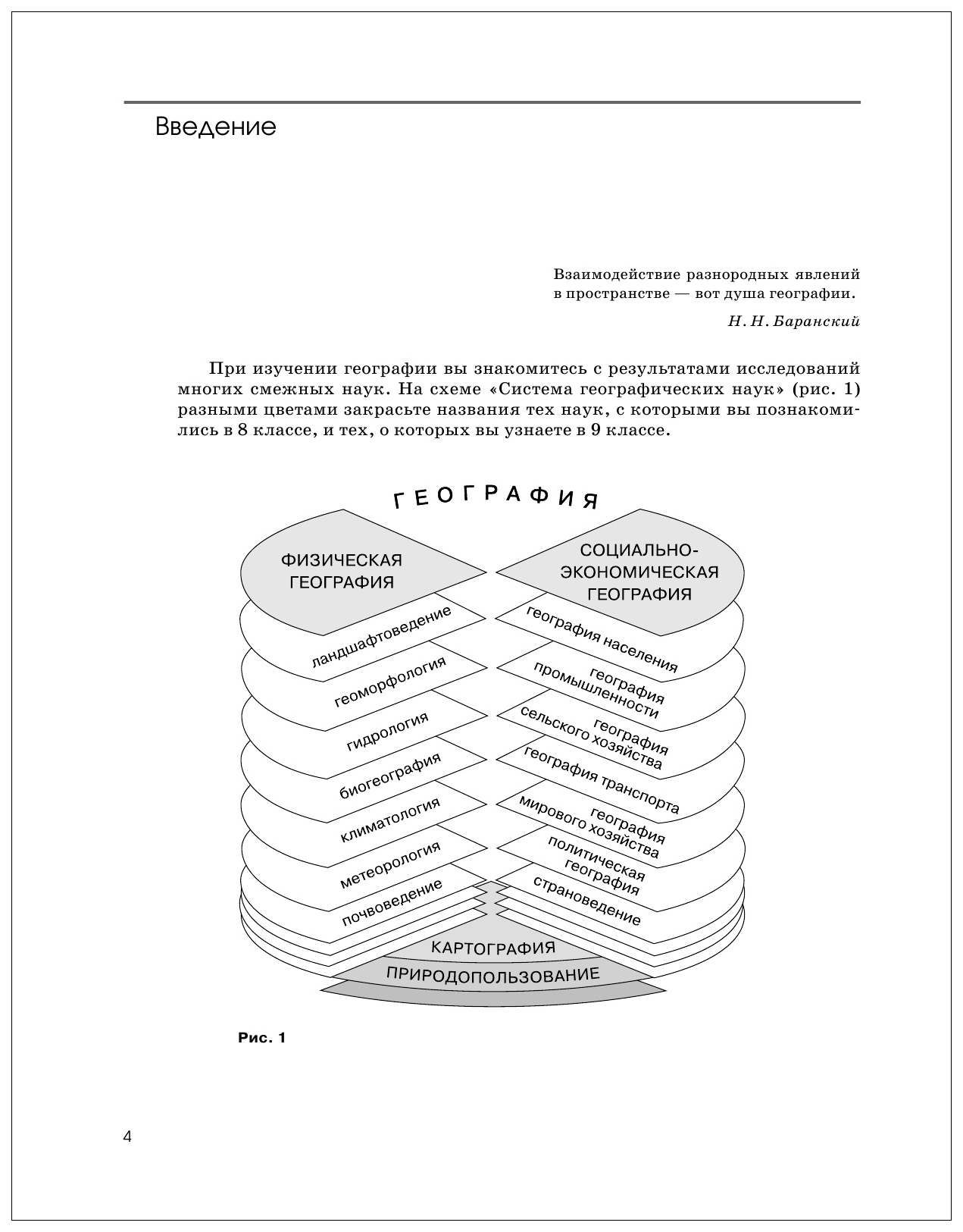 География. 9 класс. География Росси и Хозяйство и Географические Районы.  Вертикаль (Фгос) - купить учебника 9 класс в интернет-магазинах, цены на  Мегамаркет |