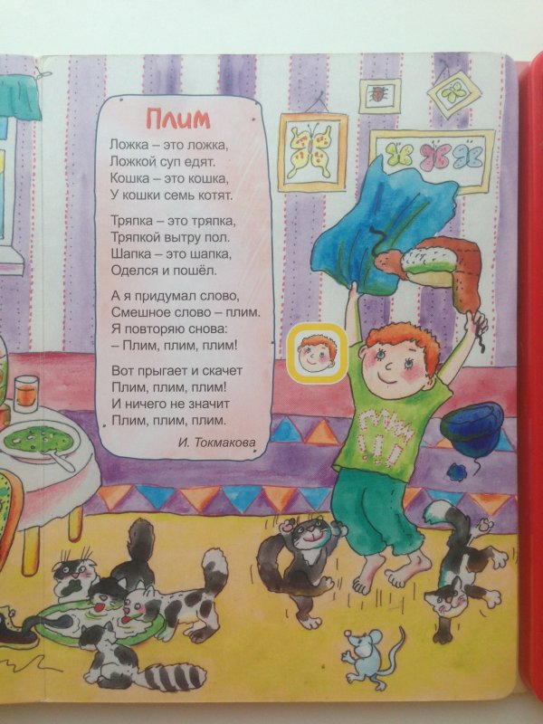 Стихотворение плим 2 класс. Стихотворение Ирины Токмаковой плим. Стихотворение плим. Стих Токмаковой плим. Я расту стихотворение Агнии Барто.