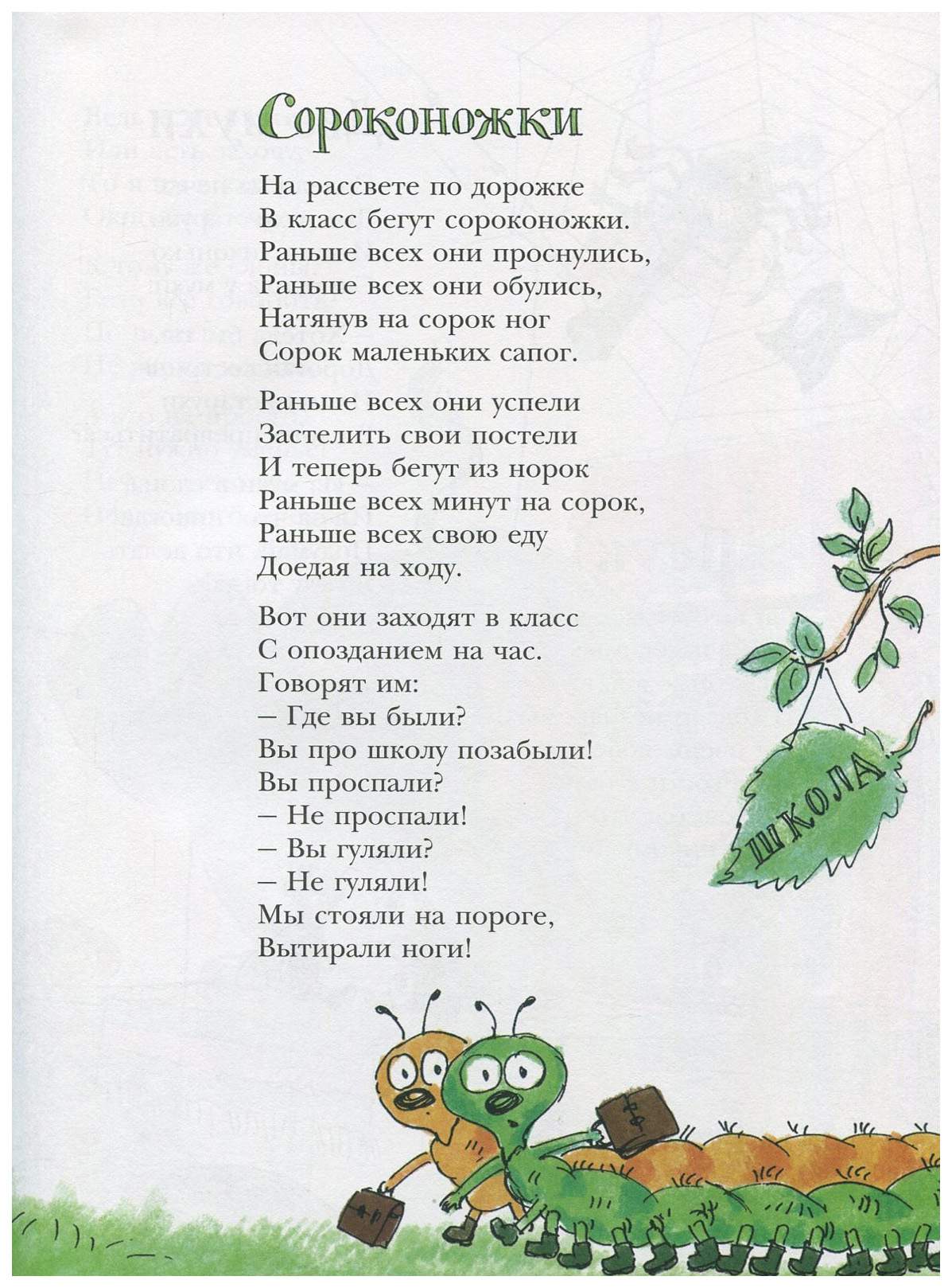 Стихотворение про сороконожку. В Орлов стихи для детей. Стишок детский про сороконожку. Стихи Орлова для детей.