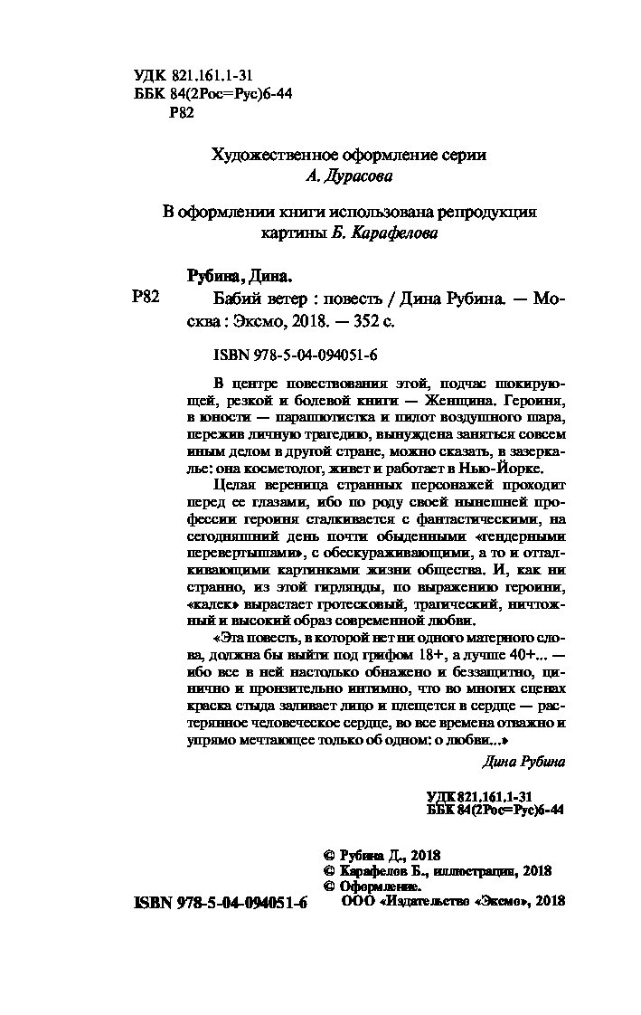 Книга Бабий Ветер - купить классической литературы в интернет-магазинах,  цены на Мегамаркет |