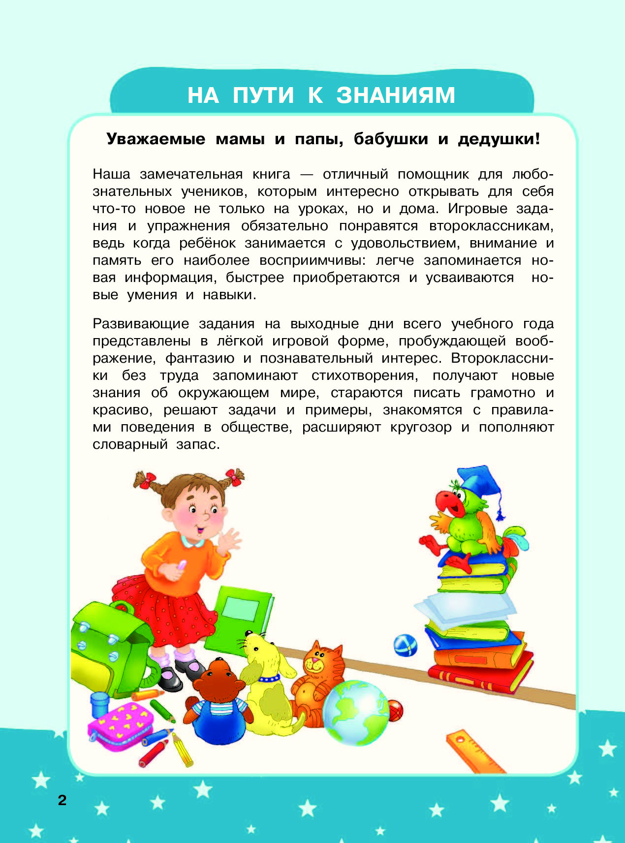 Развивающая тетрадь на Весь Год, полезные Выходные для 2 класса – купить в  Москве, цены в интернет-магазинах на Мегамаркет