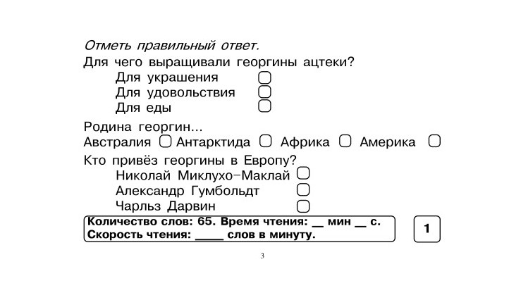 Блицконтроль скорости чтения. Блицконтроль чтения. Блицконтроль чтения 1 класс. Блицконтроль скорости чтения и понимания текста 1 класс. Блицконтроль скорости чтения и понимания текста 1 класс 1 полугодие.