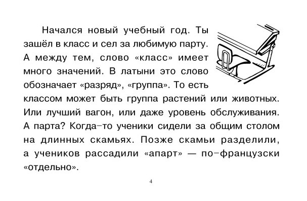 Скорость чтения 2 класс 2 полугодие. Блицконтроль скорости чтения 1 класс. Чтение на понимание текста 1 класс. Чтение 1 класс скорость чтения.