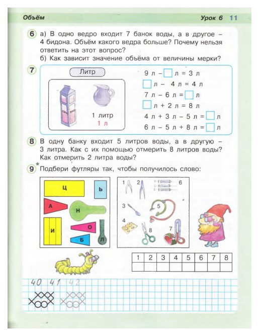 Литр 1 класс математика презентация