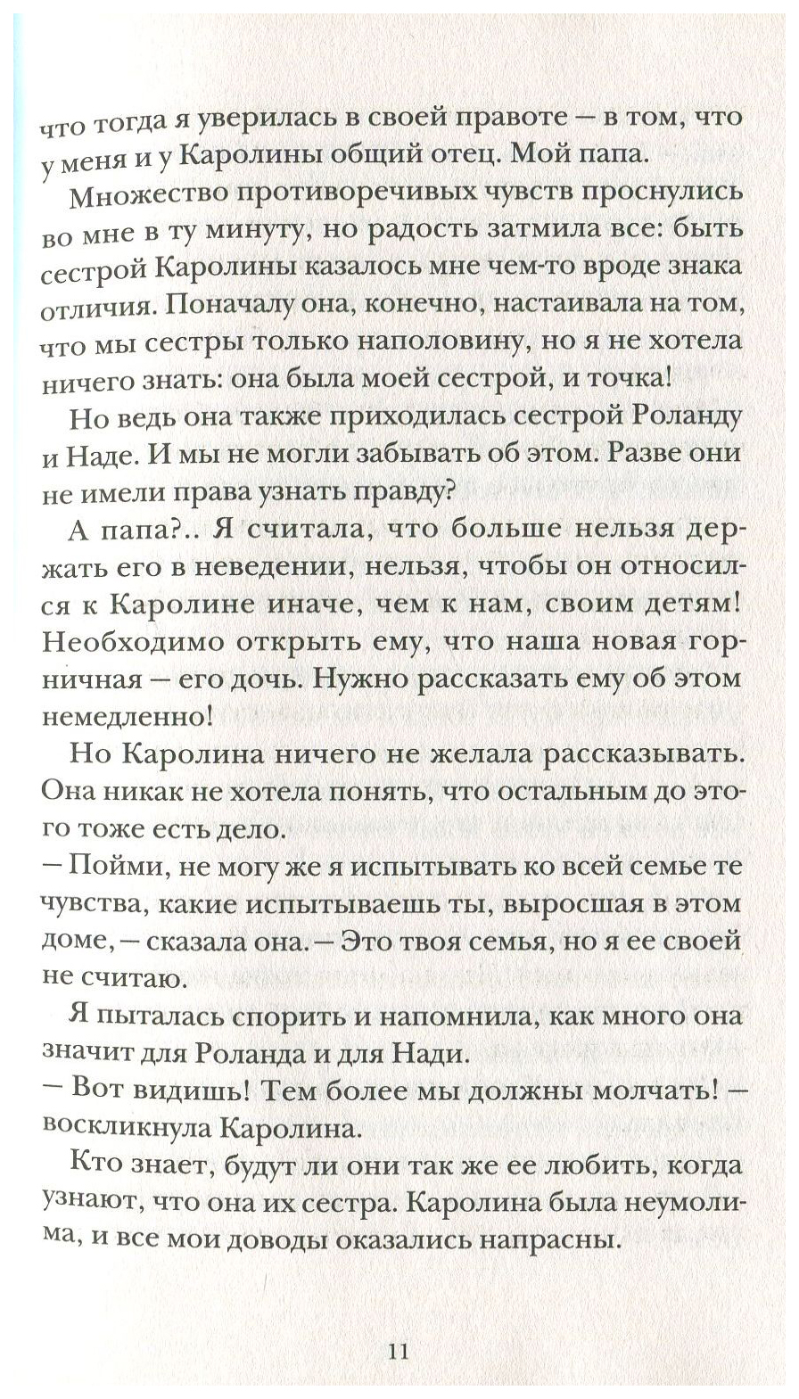 И белые тени в лесу - купить детской художественной литературы в  интернет-магазинах, цены на Мегамаркет |