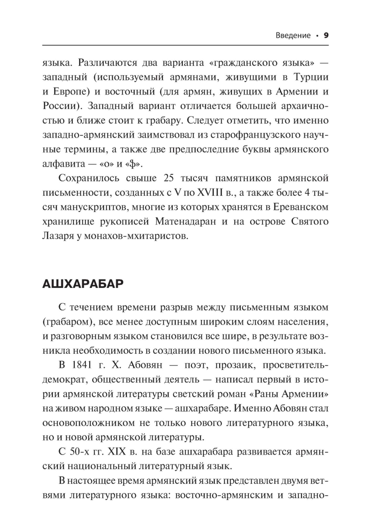 Армянский язык. Начальный курс. Диск МР3 - купить самоучителя в  интернет-магазинах, цены на Мегамаркет | 6568329