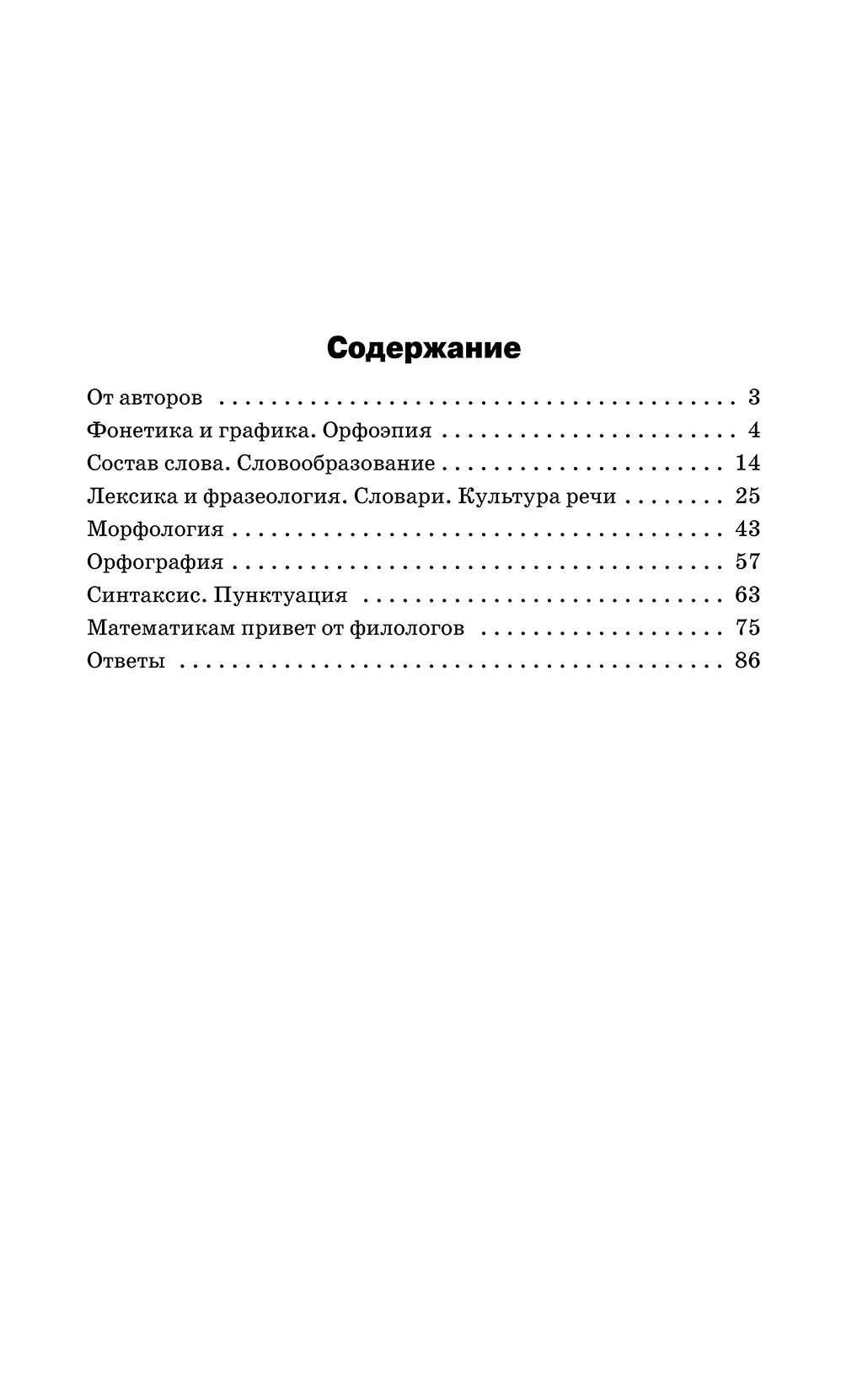 Русский язык, Занимательные задания по русскому языку 5-9 кл, ФГОС - купить  справочника и сборника задач в интернет-магазинах, цены на Мегамаркет |  6801145