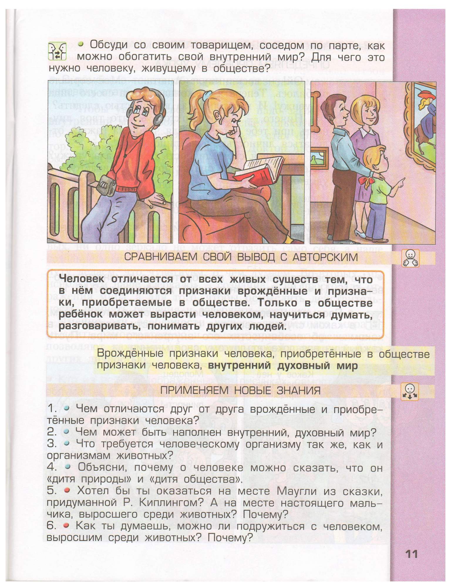 Учебник 4 класс читать. Окружающий мир Вахрушев Данилов 2 класс 2 часть. Окружающий мир 2 класс 2 часть Вахрушева учебник. Учебник по окружающему миру 4 класс. Школа 2100 окружающий мир 4 класс.