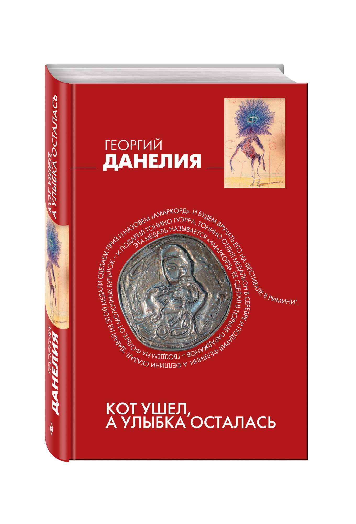 кот ушел улыбка. кот ушел, а улыбка осталась. кот ушел, а улыбка осталась книга. кот ушел улыбка. кот уходит.