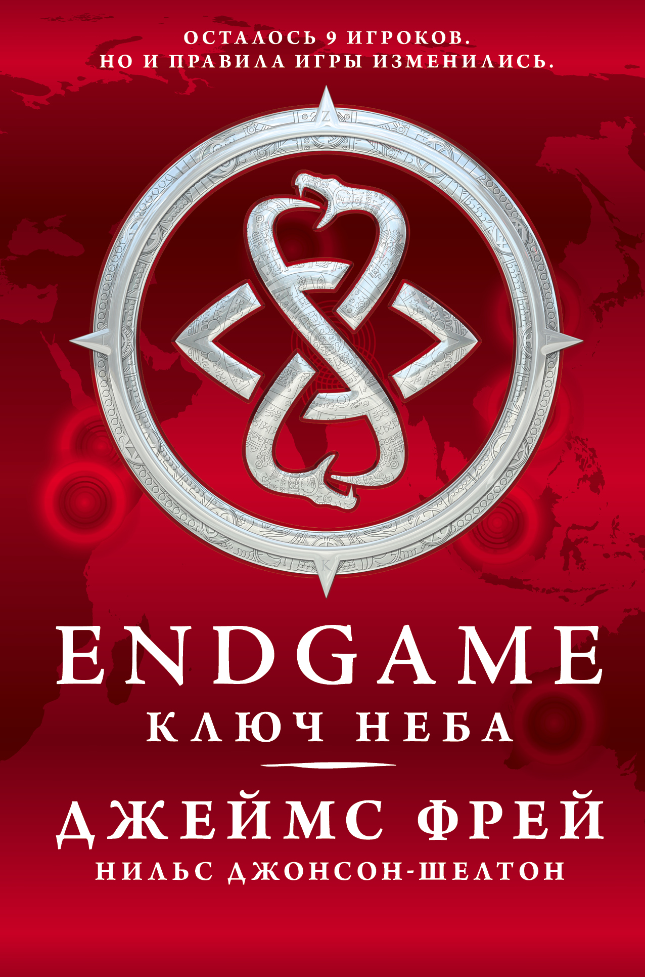 Endgame, ключ Неба - отзывы покупателей на маркетплейсе Мегамаркет |  Артикул: 100023060739