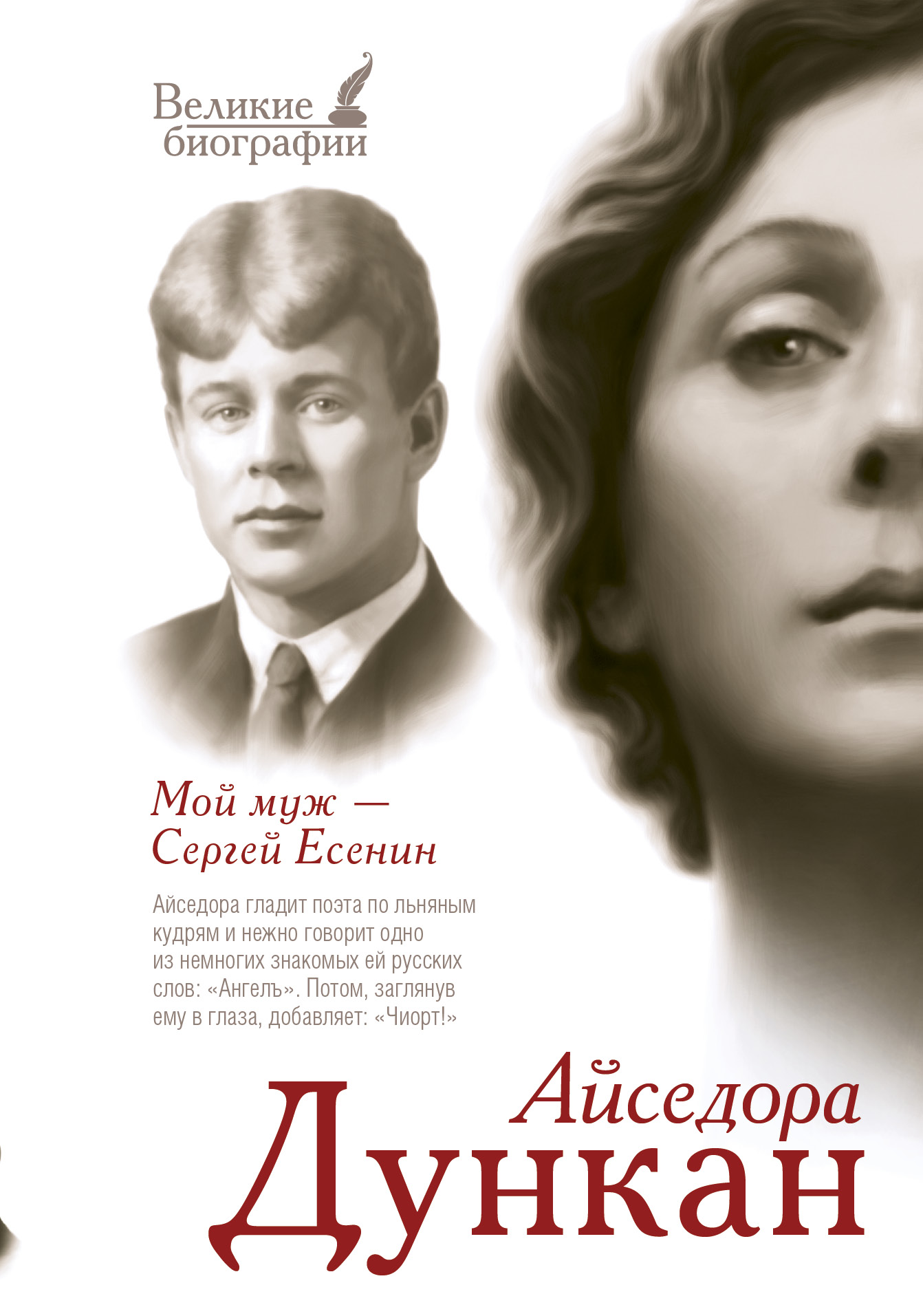 Читать "Сергей Есенин. Биография" - Лекманов Олег Андершанович, Свердлов Михаил