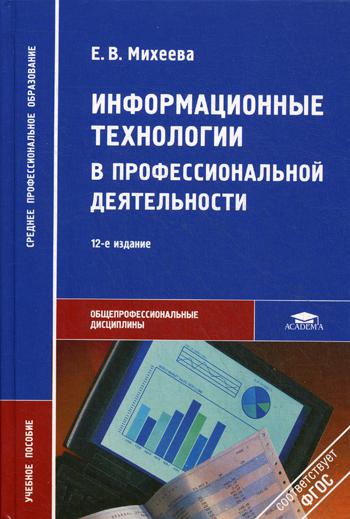 Информационные технологии в медицине