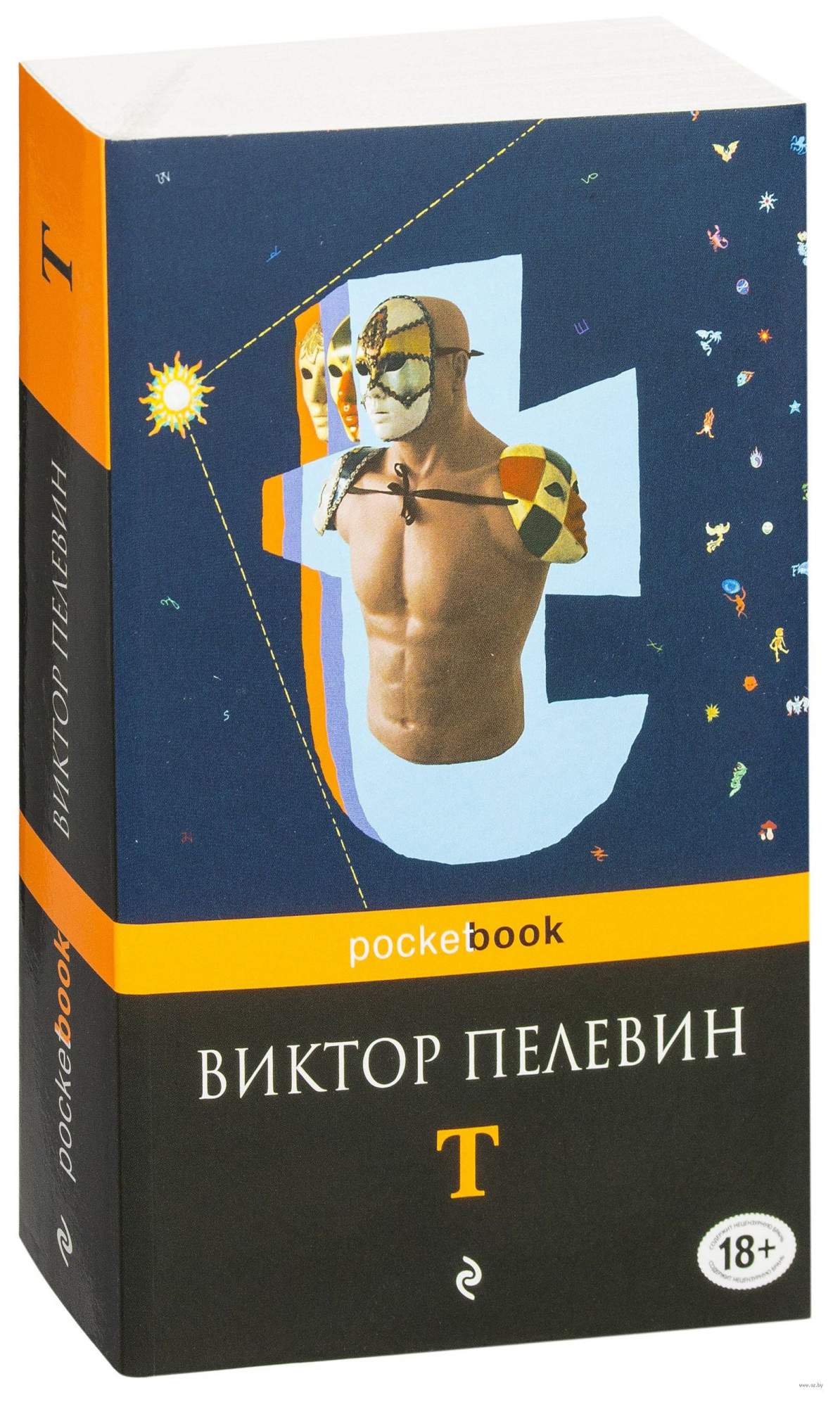 Пелевин т. T Пелевин книга.