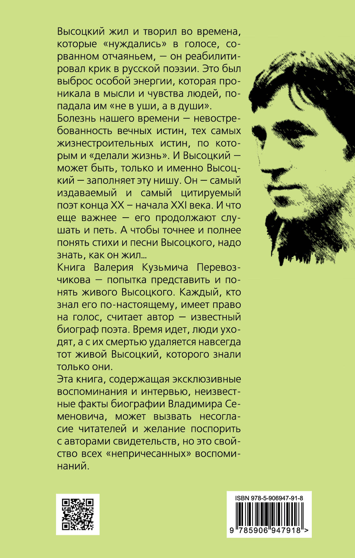 Стихи высоцкого 6 класс. Высоцкий краткая биография. Краткая жизнь Высоцкого.