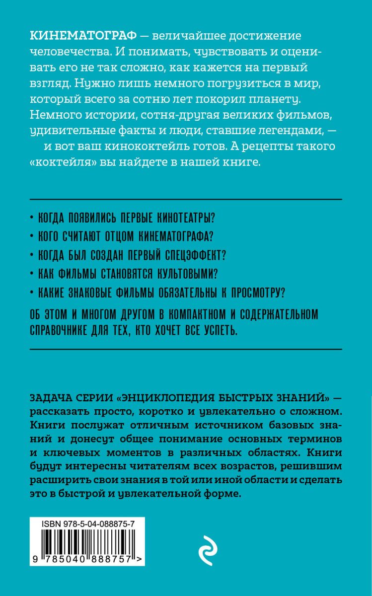 Книга Кино, Для тех, кто хочет все успеть - купить искусства кино в  интернет-магазинах, цены на Мегамаркет |