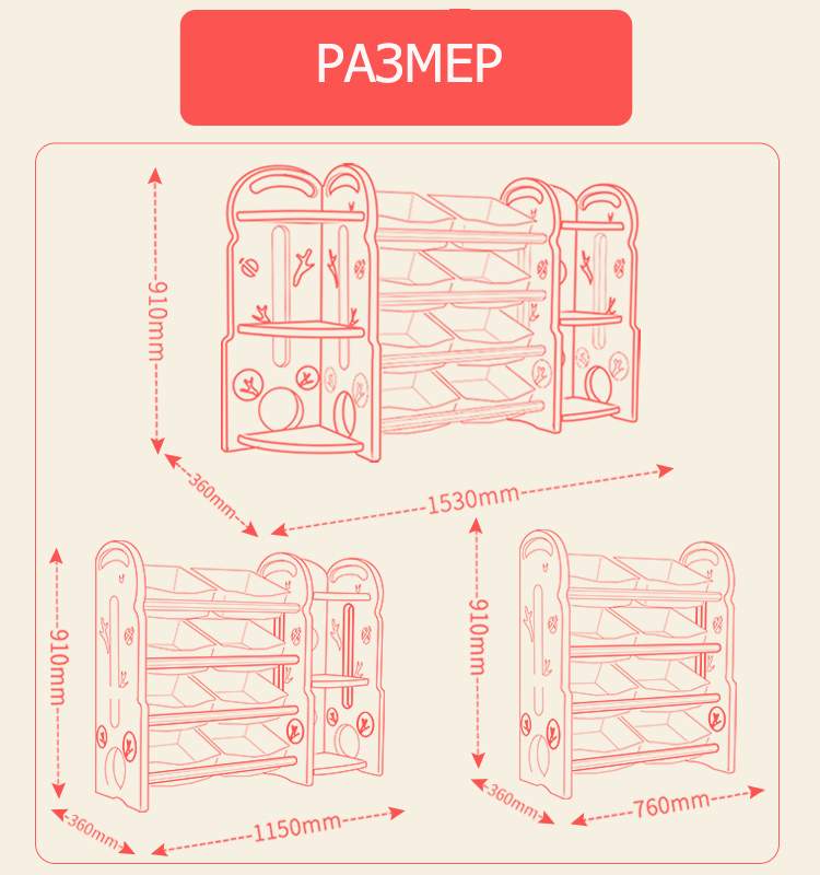 Размеры стеллажа для игрушек