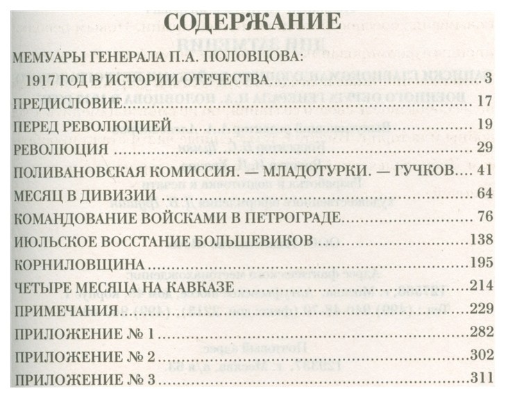 Содержание мемуаров. Содержание воспоминания. Содержание мемуаров главы.