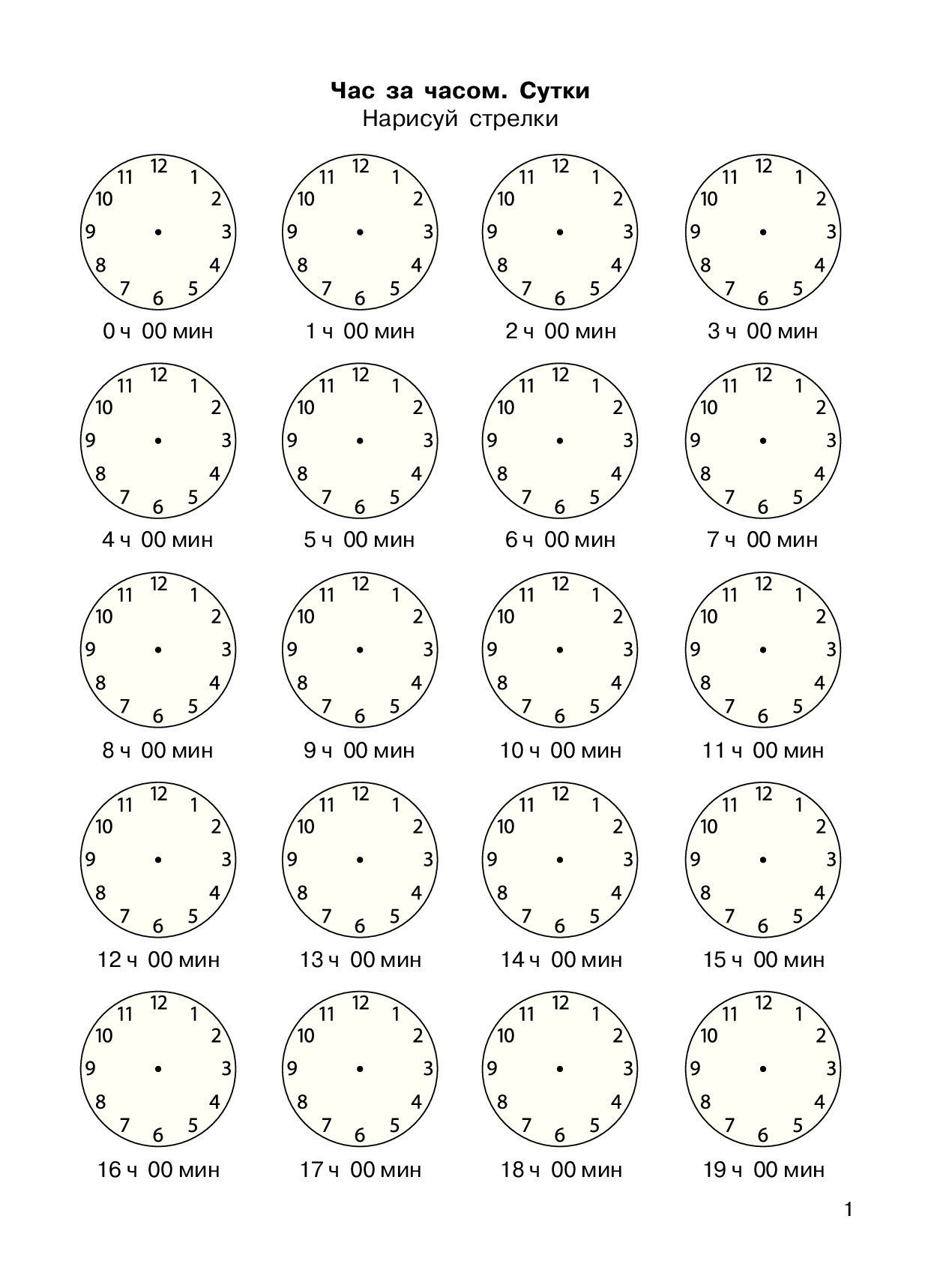 Книга 3000 примеров по Математике, Учимся Определять Время по Часам, 1  класс Формирование - купить справочника и сборника задач в  интернет-магазинах, цены на Мегамаркет |