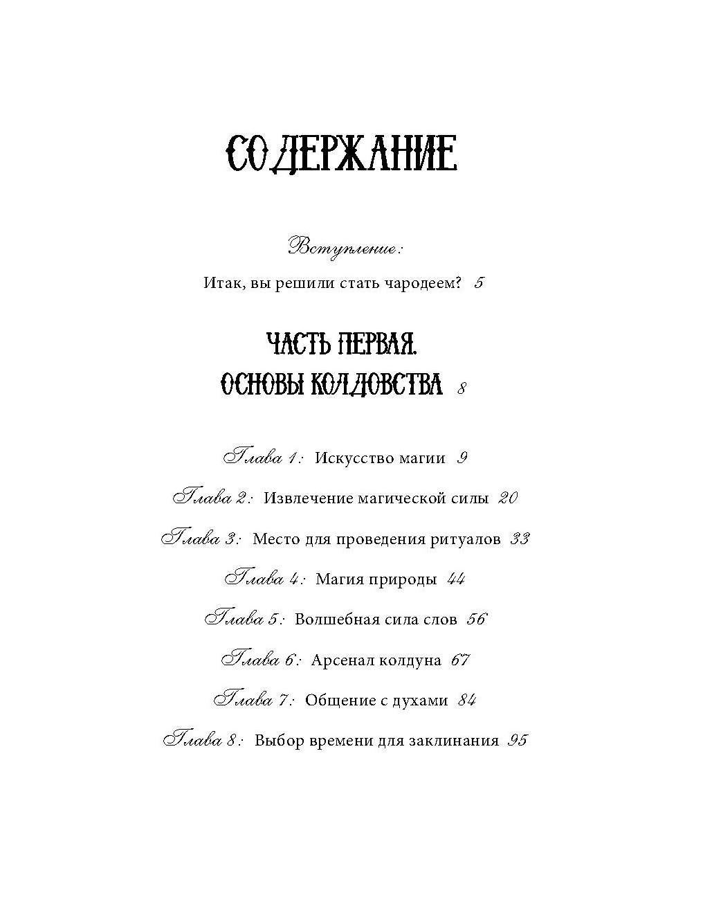 Большая Магии, полное Руководство по Созданию Заклинаний – купить в Москве,  цены в интернет-магазинах на Мегамаркет