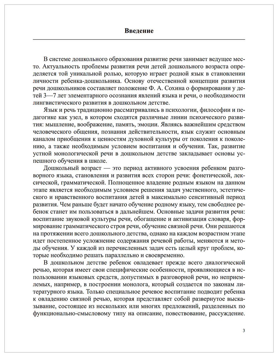 Реализация Содержания Образовательной Области Речевое развитие В Форме Игр  - купить педагогики в интернет-магазинах, цены на Мегамаркет |