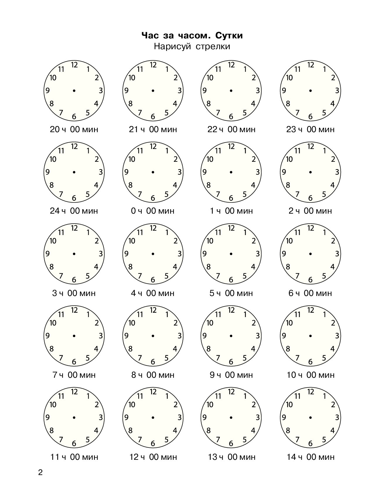Книга 3000 примеров по Математике, Учимся Определять Время по Часам, 1 класс  Формирование - купить справочника и сборника задач в интернет-магазинах,  цены на Мегамаркет |