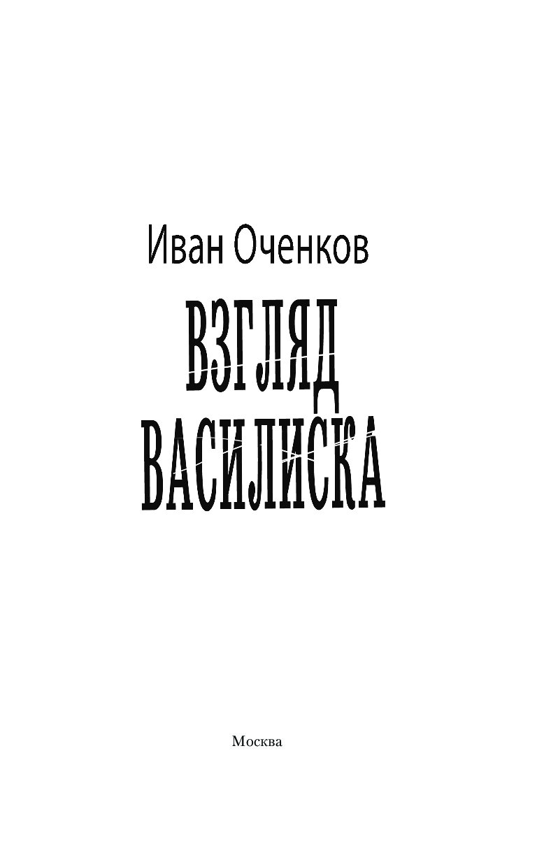 Оченков