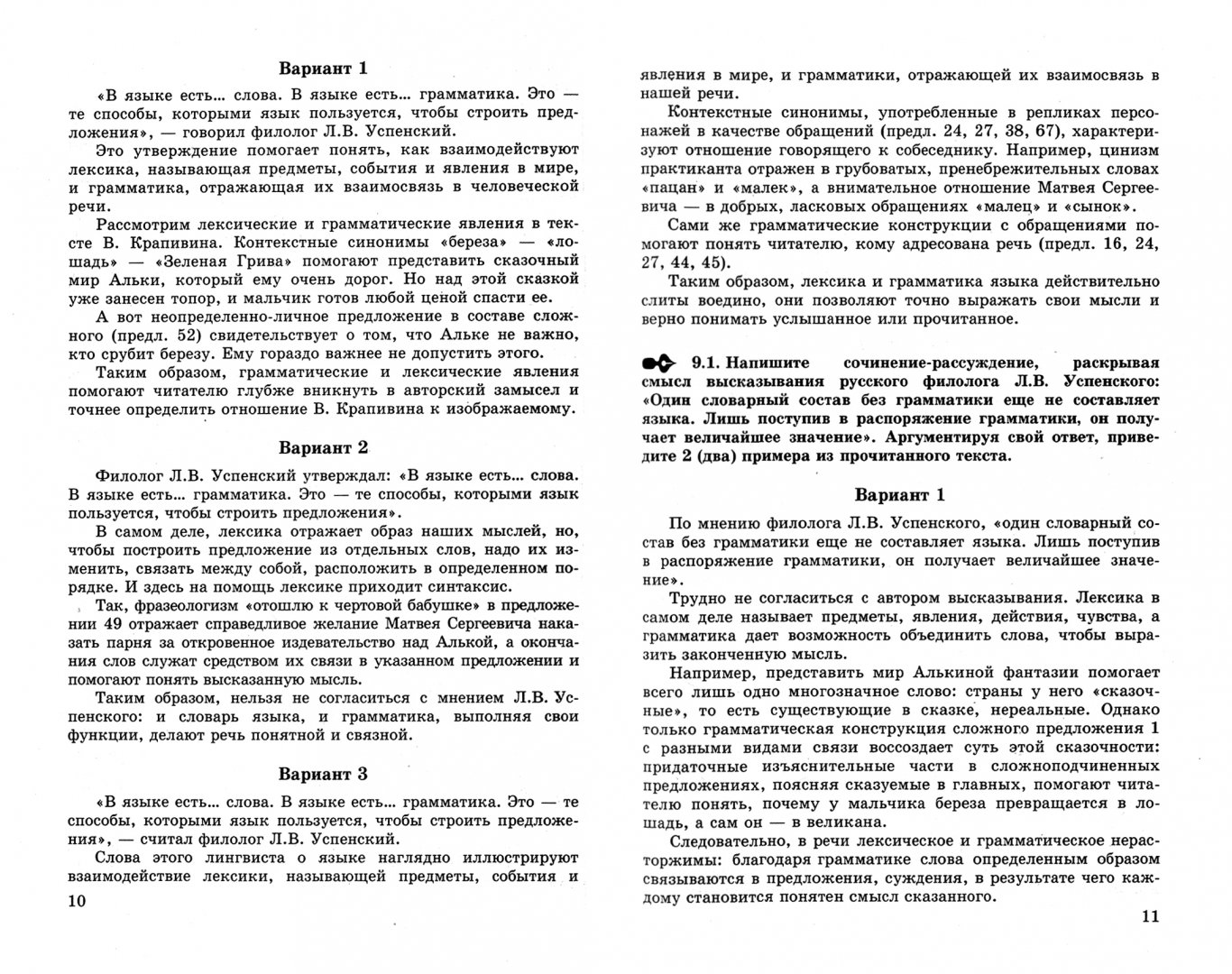 Экзаменационное сочинение по русскому языку
