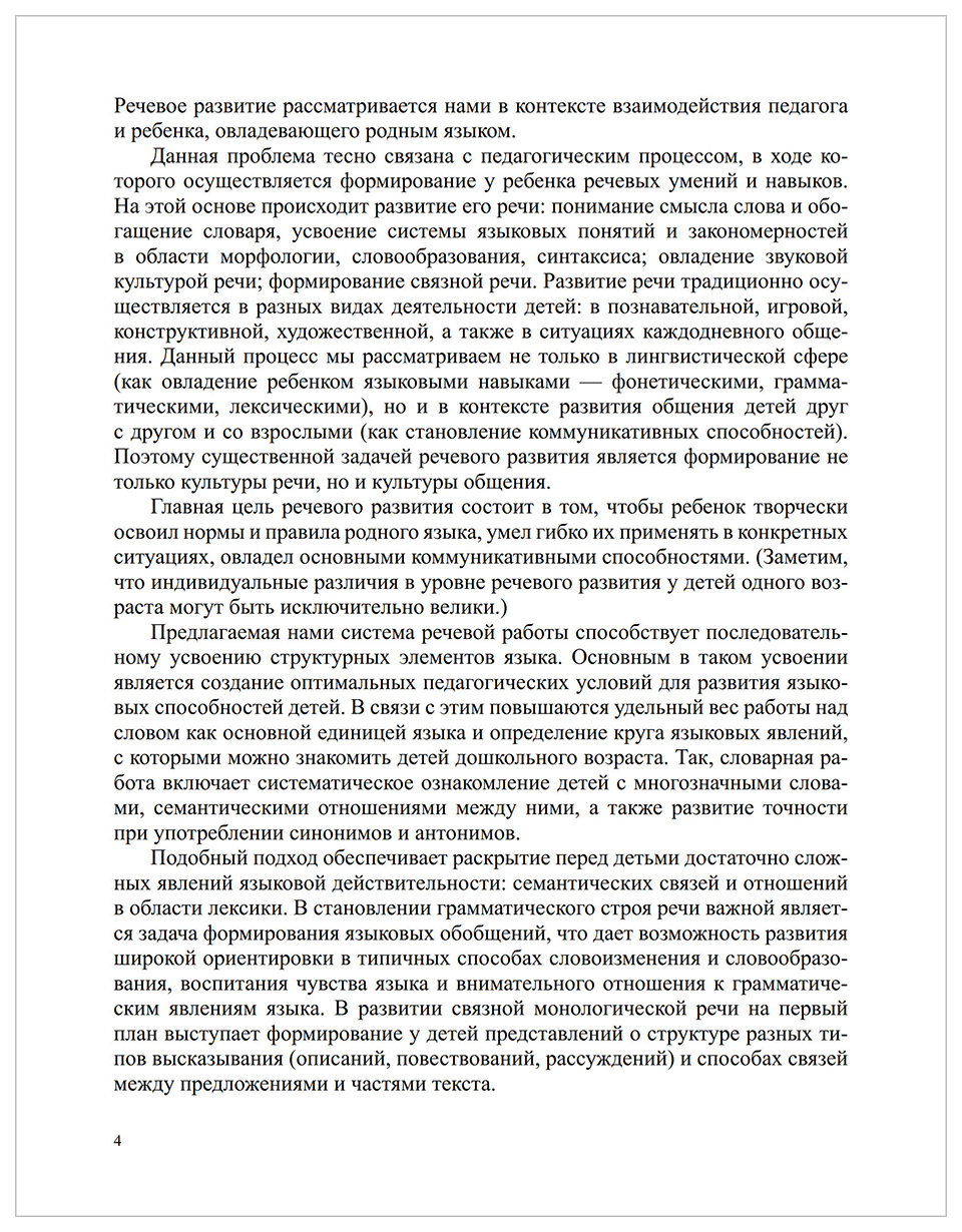 Реализация Содержания Образовательной Области Речевое развитие В Форме Игр  - купить педагогики в интернет-магазинах, цены на Мегамаркет |