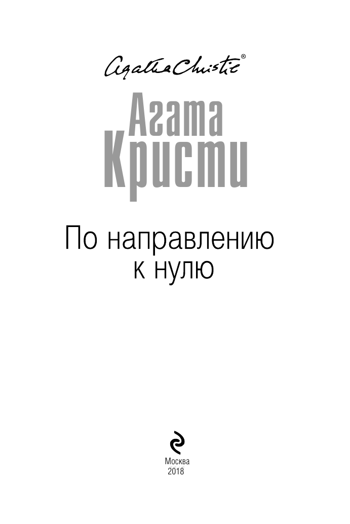 Черный кофе кристи. Кристи а. "большая четверка".