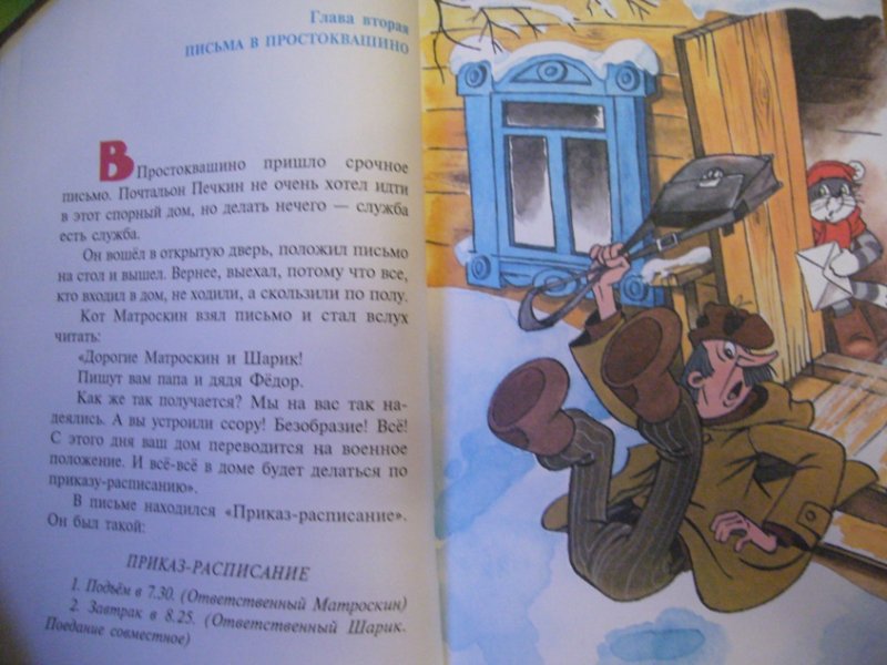 Простоквашино читать книгу с картинками