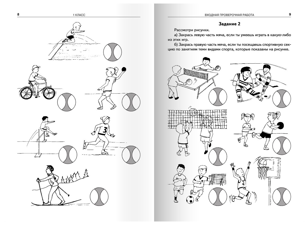 Физическая культура 1-4 кл, ФГОС Входные и итоговые проверочные работы -  купить справочника и сборника задач в интернет-магазинах, цены на  Мегамаркет | 6899787