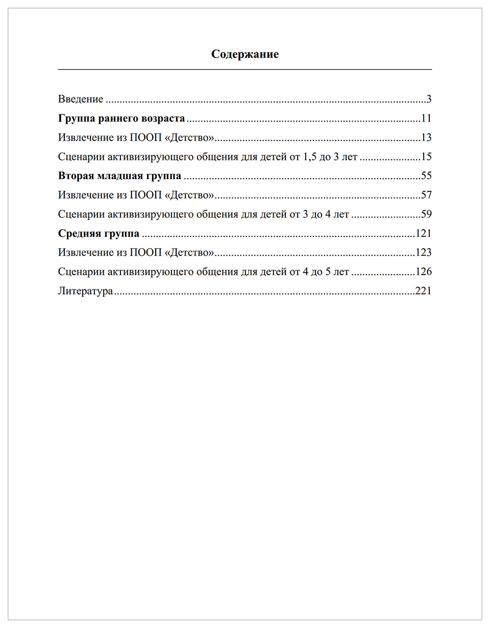 Реализация Содержания Образовательной Области Речевое развитие В Форме Игр  - купить педагогики в интернет-магазинах, цены на Мегамаркет |