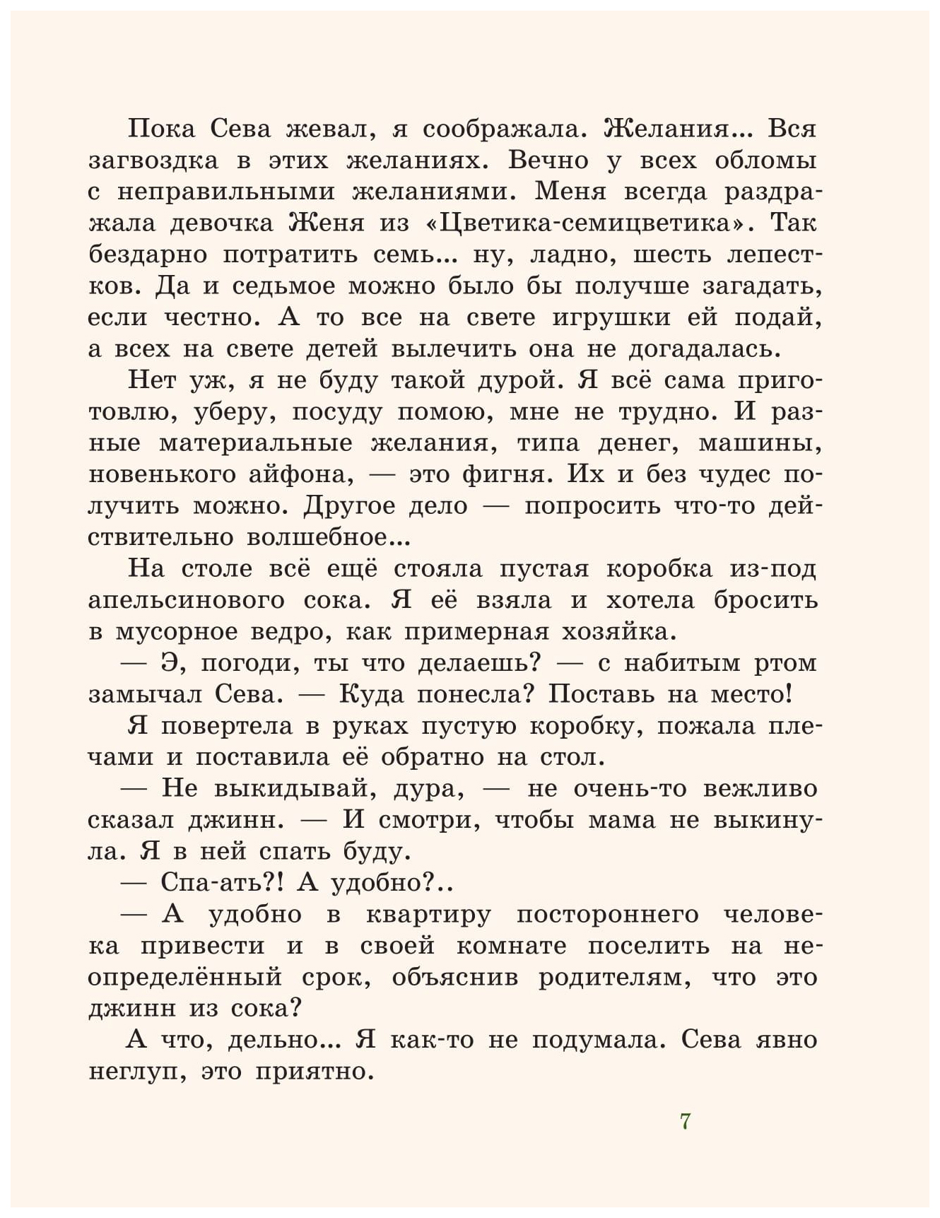 Джин сева желания. Буктрейлер Джин Сева. Рассказ Джин Сева.