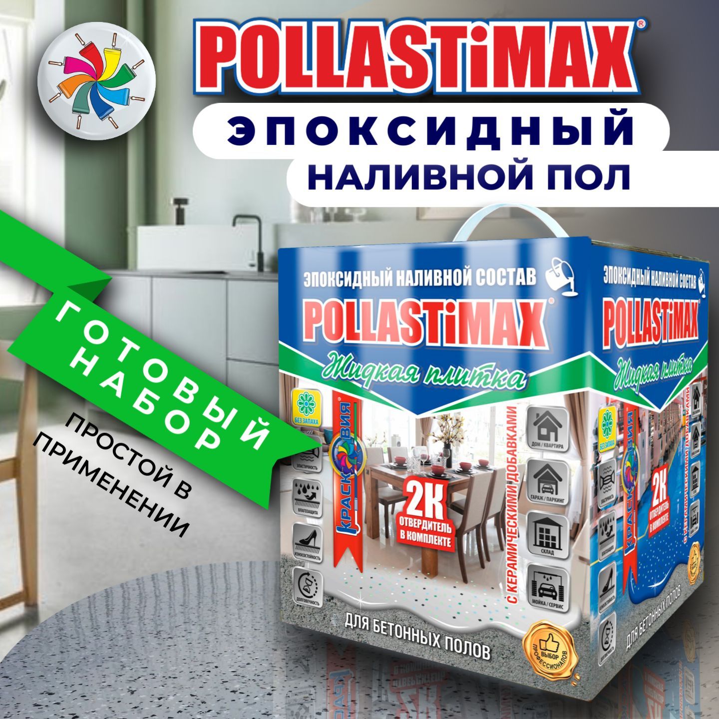 Жидкая плитка Pollastimax эпоксидный наливной состав для бетонных полов, 7 кг купить в интернет-магазине, цены на Мегамаркет