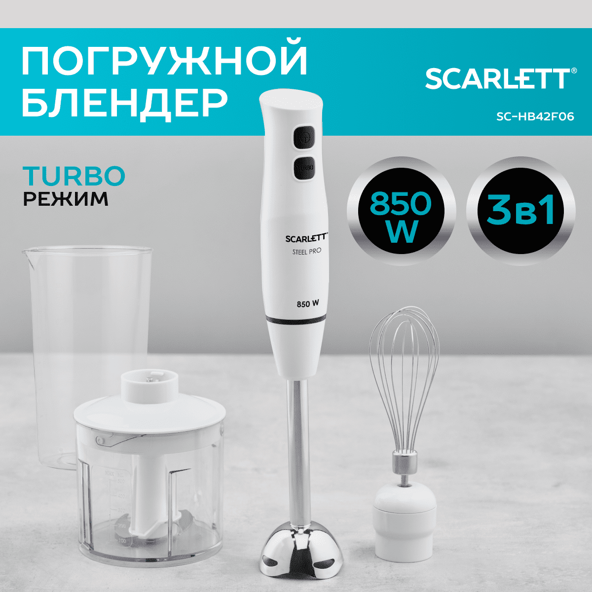 Погружной блендер Scarlett SC-HB42F06 белый – купить в Москве, цены в интернет-магазинах на Мегамаркет