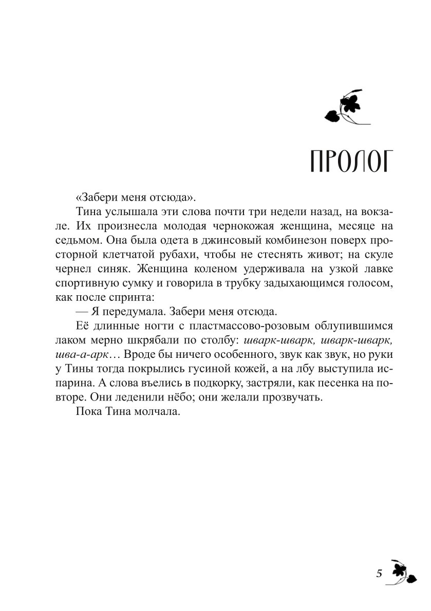 Забери меня забери. Забери меня забери. Ролдугина забери меня отсюда. Софья ролдугина лисы графства рэндалл. Ролдугина забери меня отсюда.