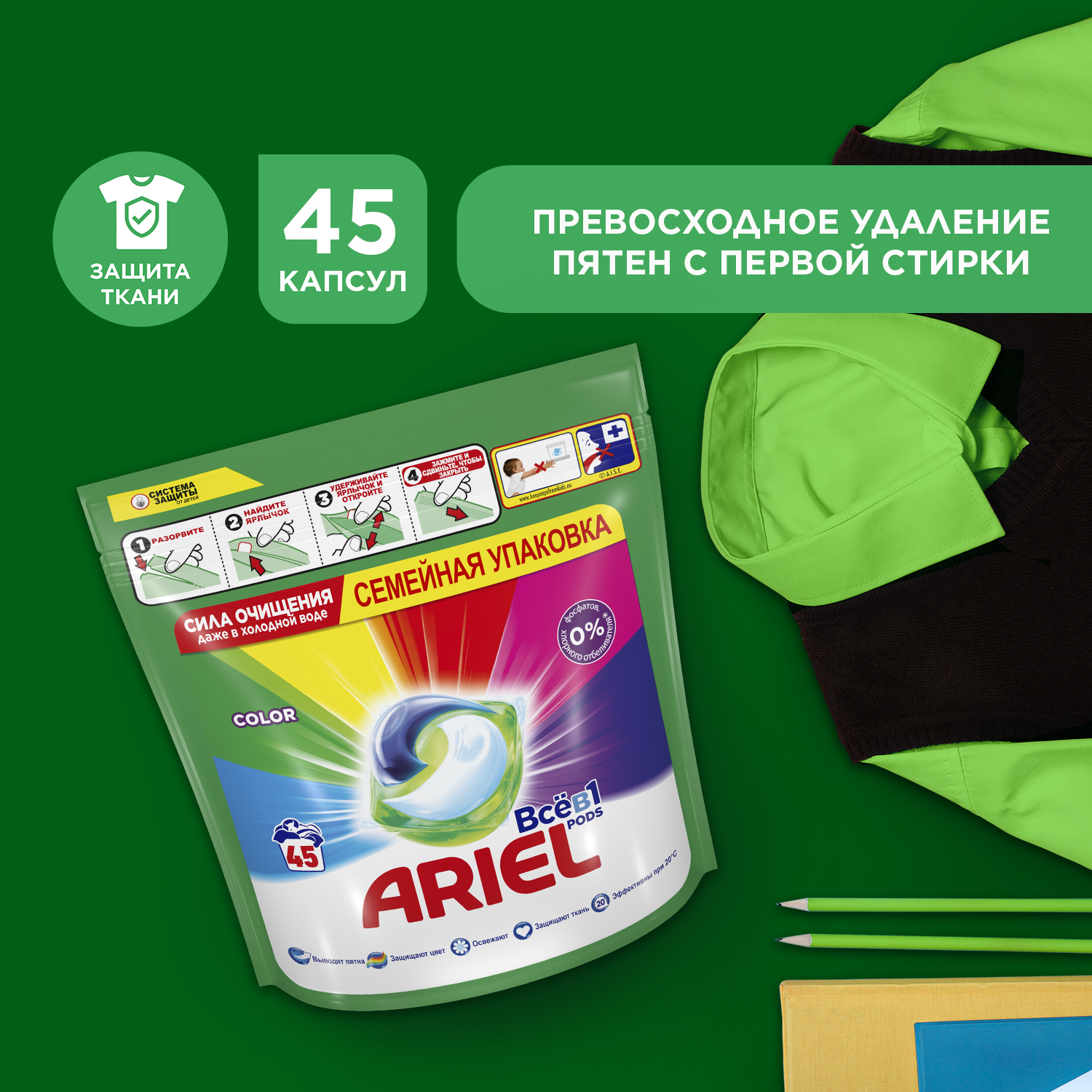 ARIEL Авт Гель СМС жидк. в растворимых капсулах Liquid Capsules Color 45X23.8г - купить в Мегамаркет Новосибирск, цена на Мегамаркет