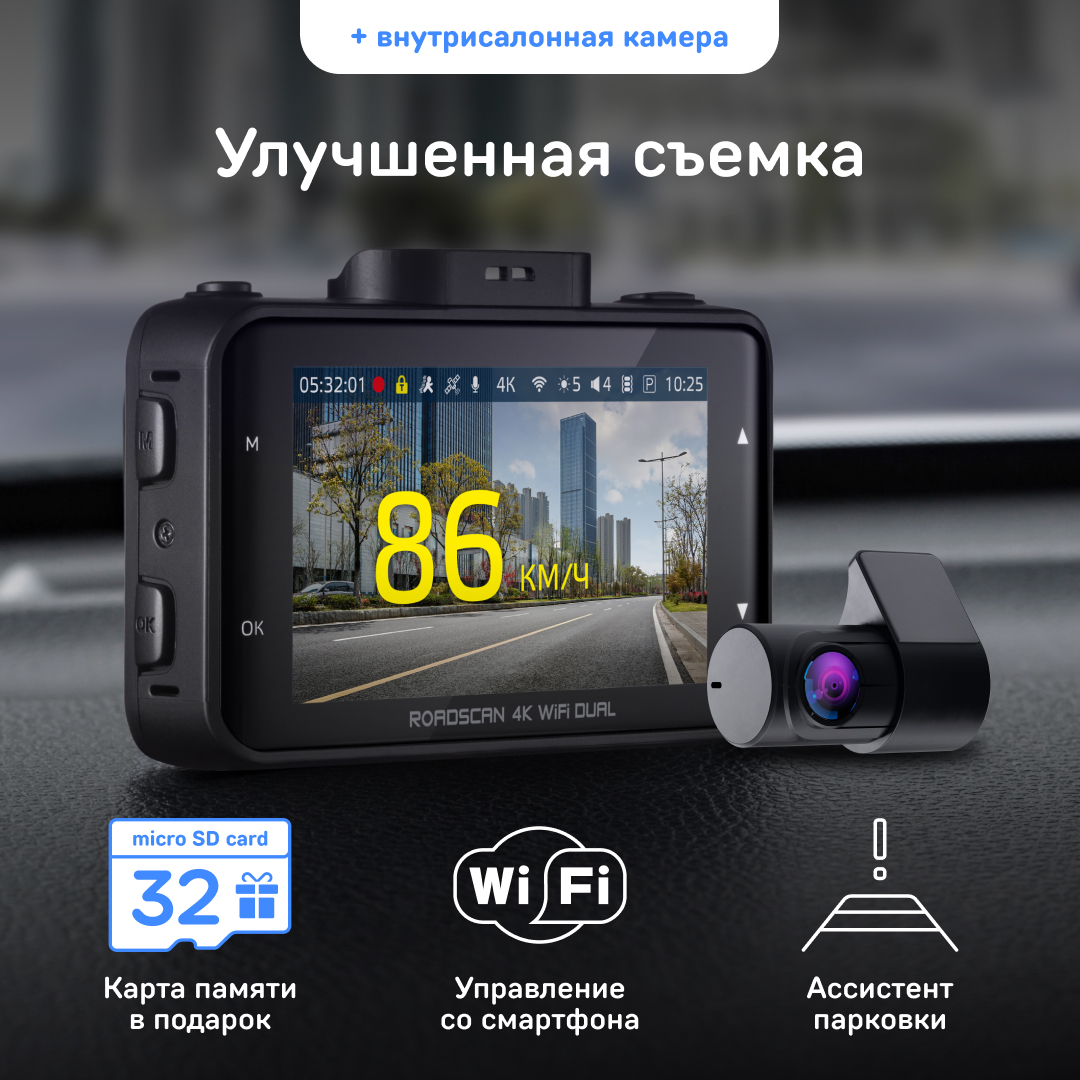 Купить автомобильный видеорегистратор iBOX RoadScan 4K WiFi Dual +  Внутрисалонная камера FHD4, цены на Мегамаркет | Артикул: 600011799949