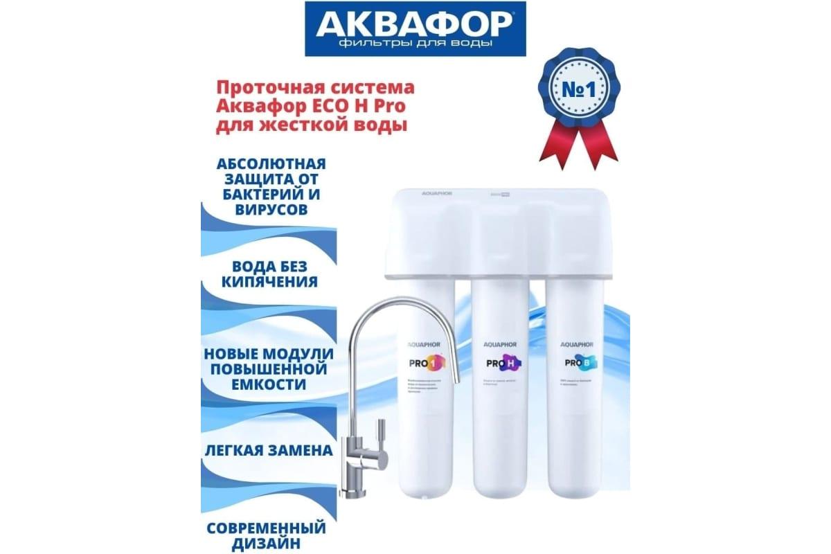 Аквафор эко н. Аквафор Eco н Pro.