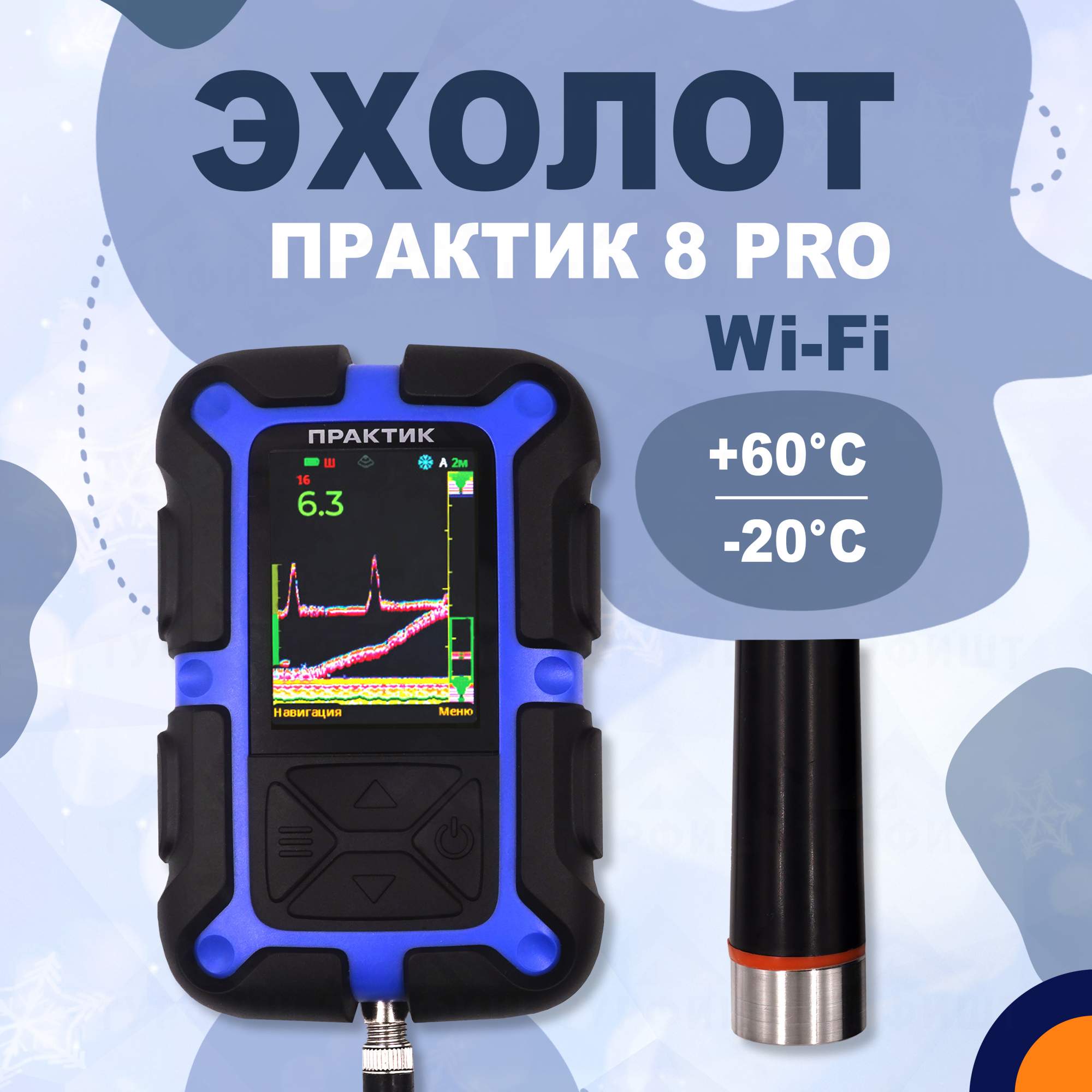 Эхолот Практик 8 PRO Wi-Fi для рыбалки - купить в Москве, цены на Мегамаркет | 600018298788