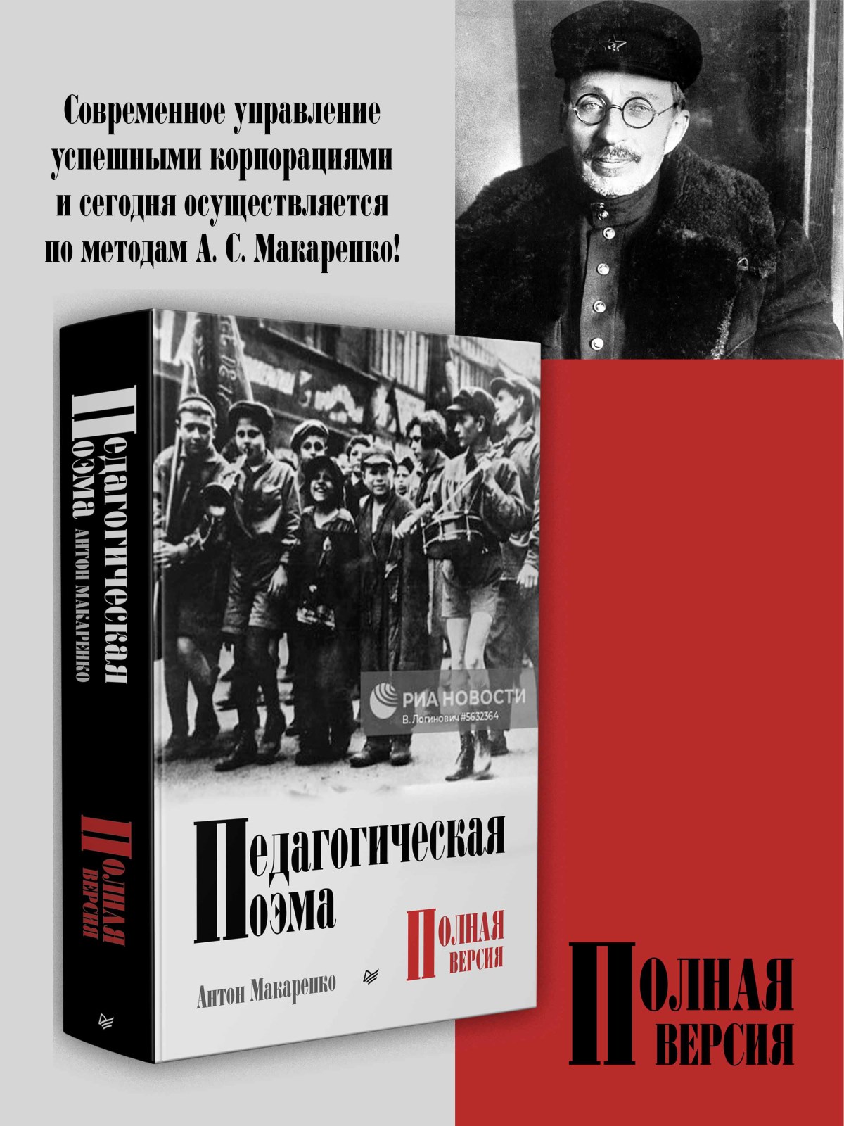 Педагогическая поэма. Полная версия - купить бизнес-книги в  интернет-магазинах, цены на Мегамаркет | 978-5-00116-895-9