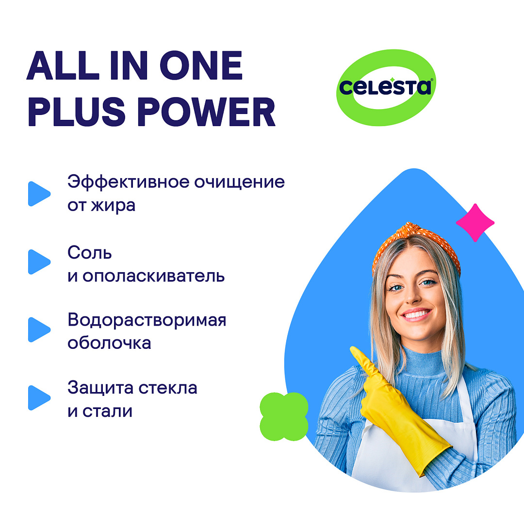 Таблетки для посудомоечных машин CELESTA ALL in ONE, 100 шт. - отзывы  покупателей на маркетплейсе Мегамаркет | Артикул: 600008742523