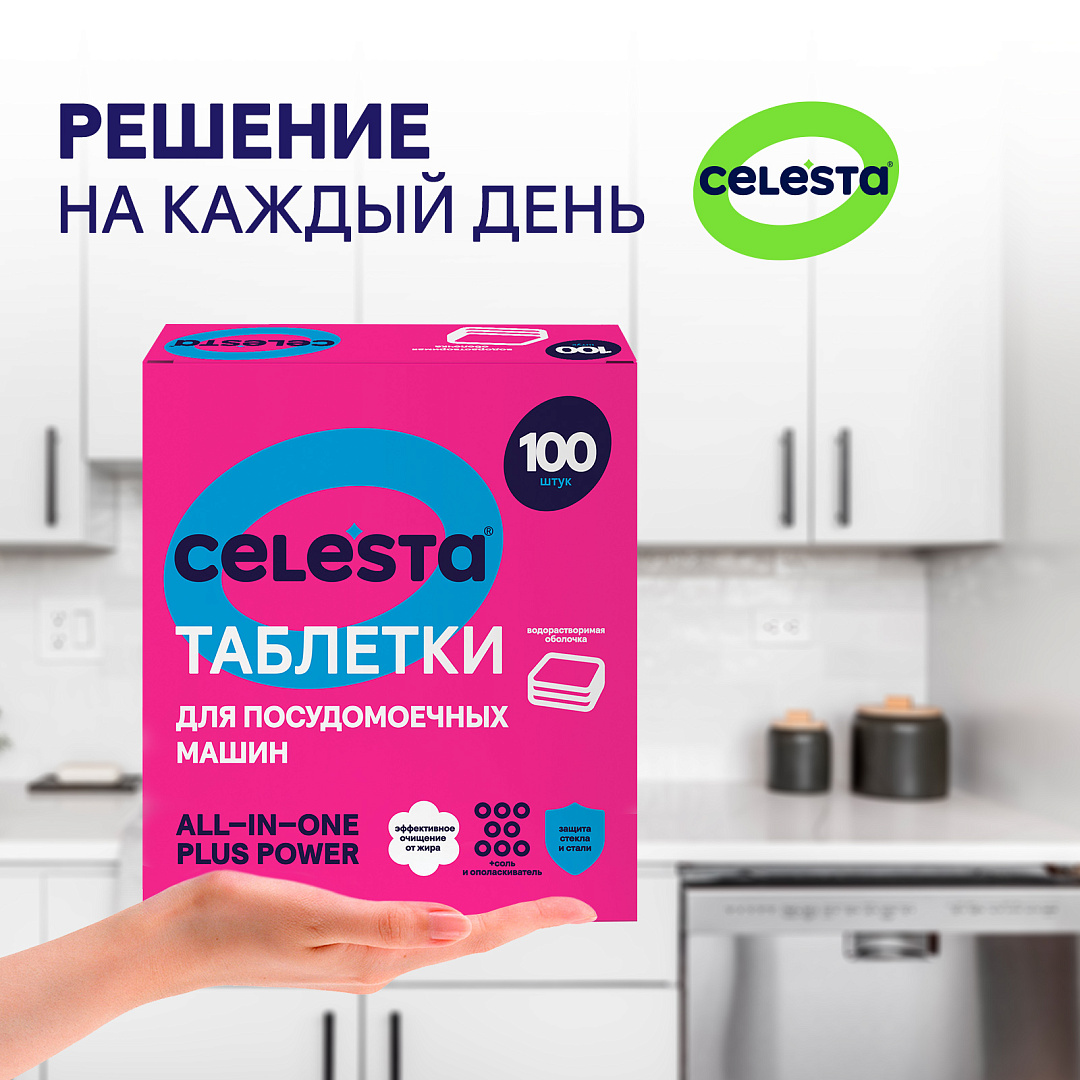 Таблетки для посудомоечных машин CELESTA ALL in ONE, 100 шт. - отзывы  покупателей на маркетплейсе Мегамаркет | Артикул: 600008742523