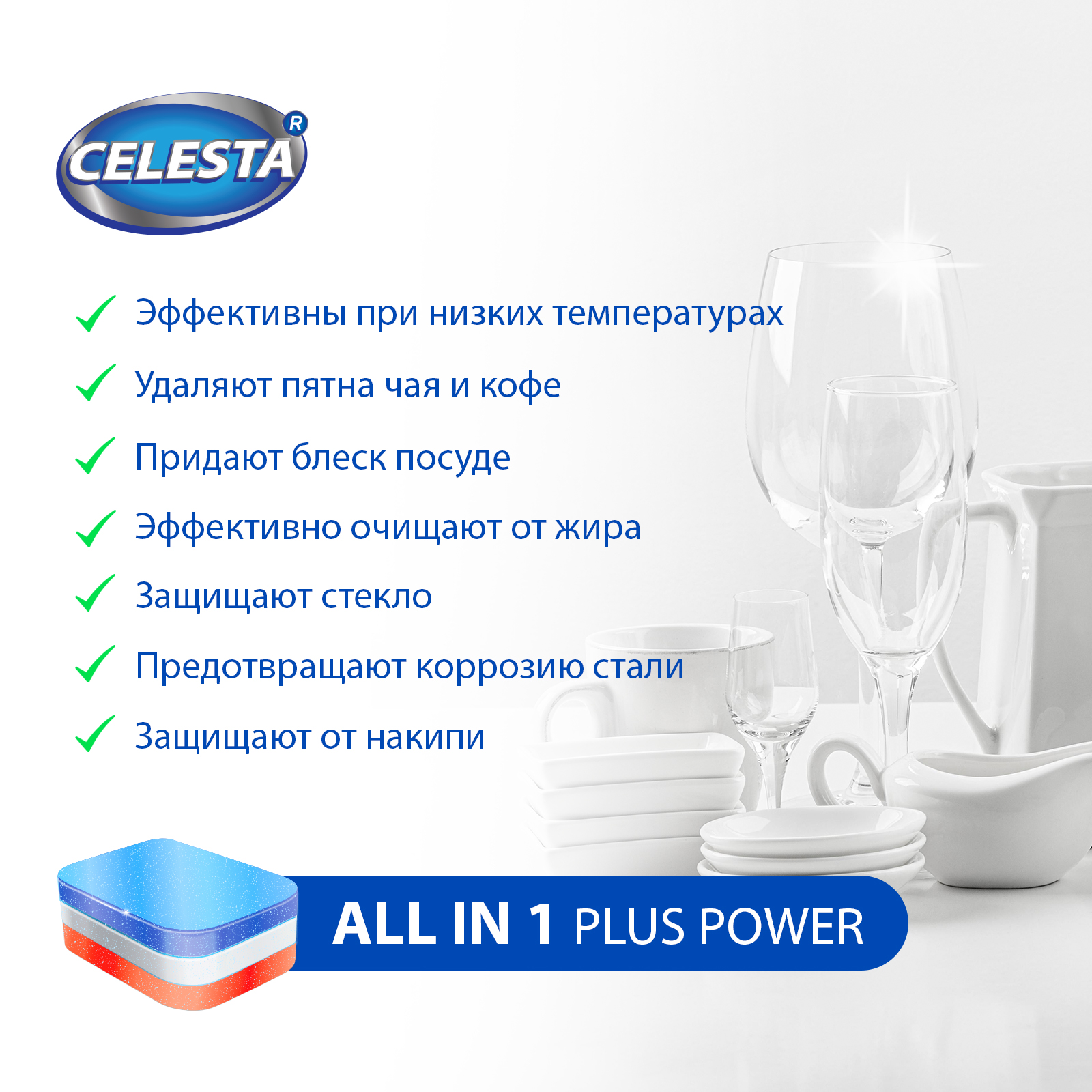 Таблетки для посудомоечных машин CELESTA ALL in ONE, 100 шт. - отзывы  покупателей на маркетплейсе Мегамаркет | Артикул: 600008742523